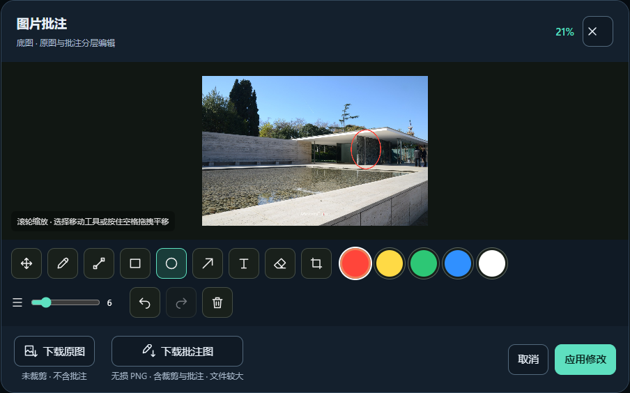 使用用户旅行照片的图片批注操作演示