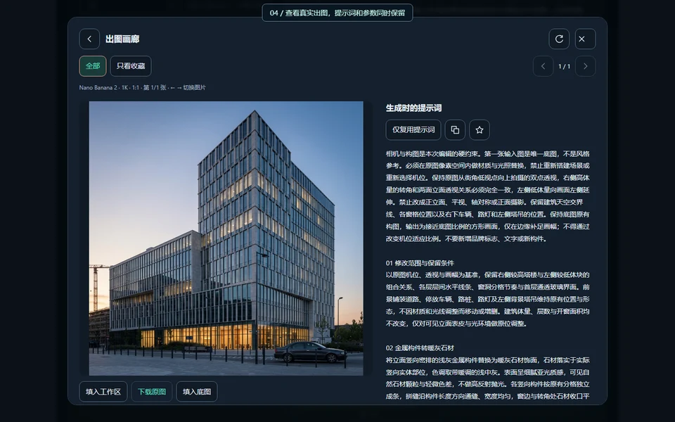 点击生图，得到你的新图。的真实操作录屏